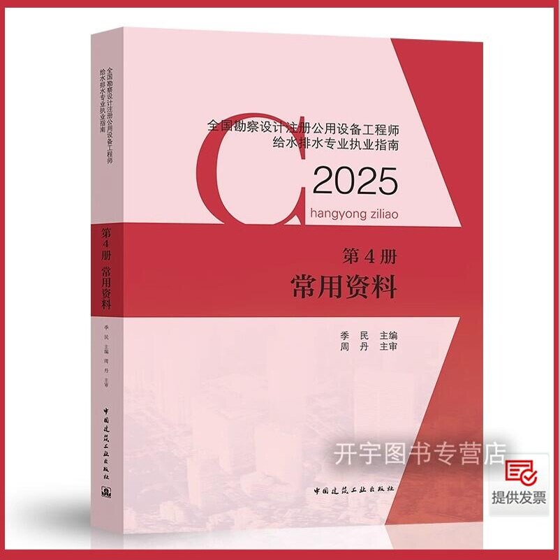 正版2025注册公用设备工程师给水