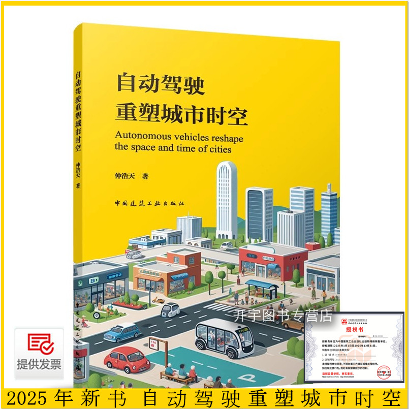 2025自动驾驶重塑城市时空