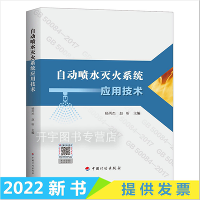 设计审查监督和从事消防技术服务