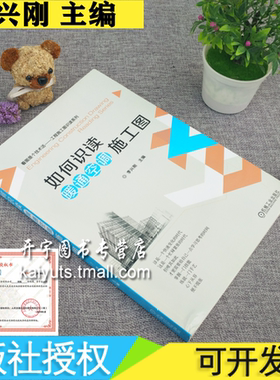 如何识读暖通空调施工图 李兴刚 主编 暖通施工图识读 暖通学习施工员书籍 暖通空调识图工程施工 暖通空调设计、施工、预算及使用