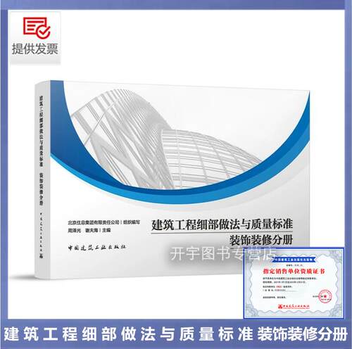 建筑工程细部做法与质量标准装饰