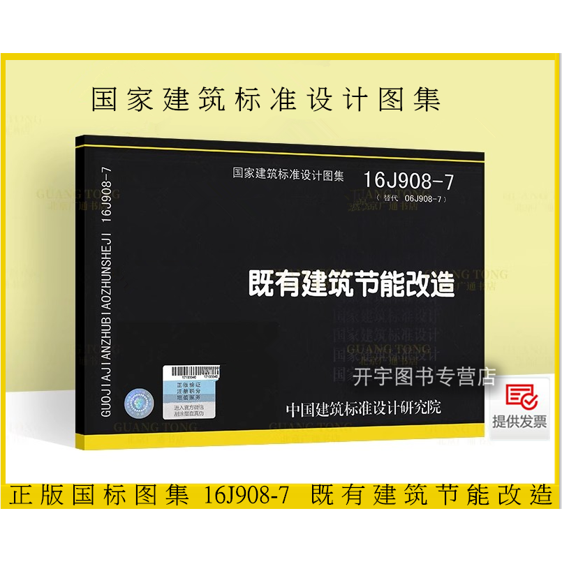 16J908-7既有建筑节能改造