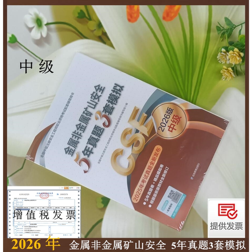 2026新版中级注册安全工程师教材