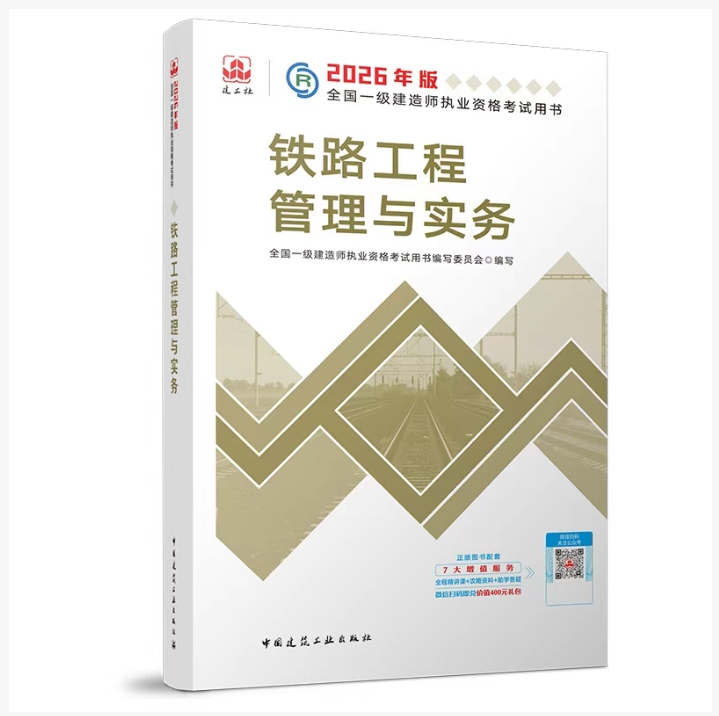 官方2026年一级建造师考试用书
