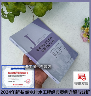 给水排水工程经典案例详解与分析