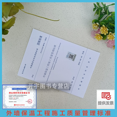 外墙保温工程施工质量管理标准