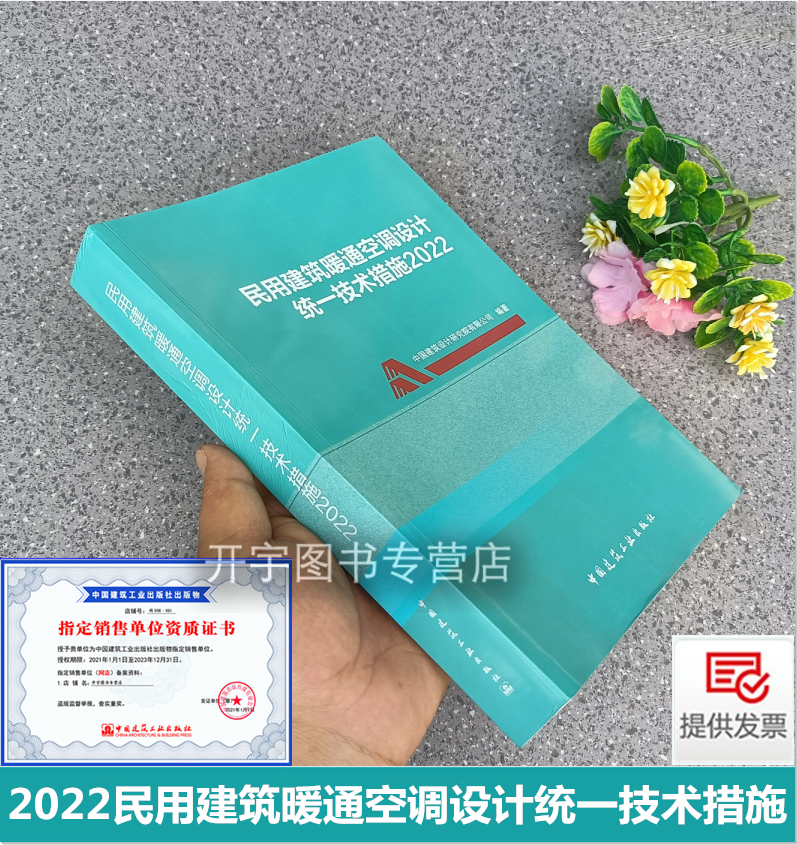 正版简明空调设计手册第二全新