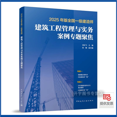 2025一级建造师专题聚焦龙炎飞