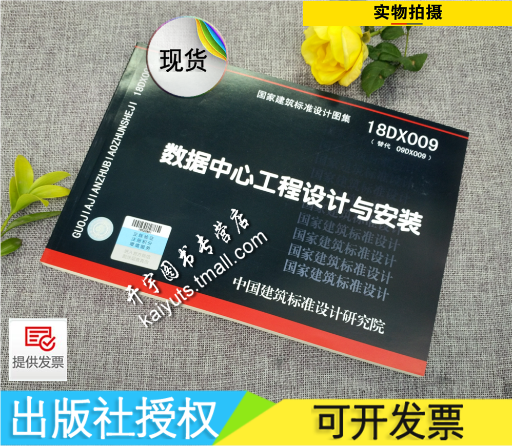 18DX009数据中心工程设计与安装
