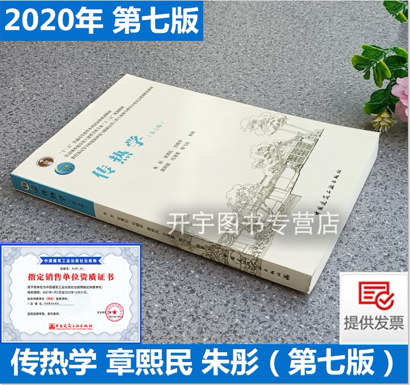 正版教材现货发售拍防伪验证