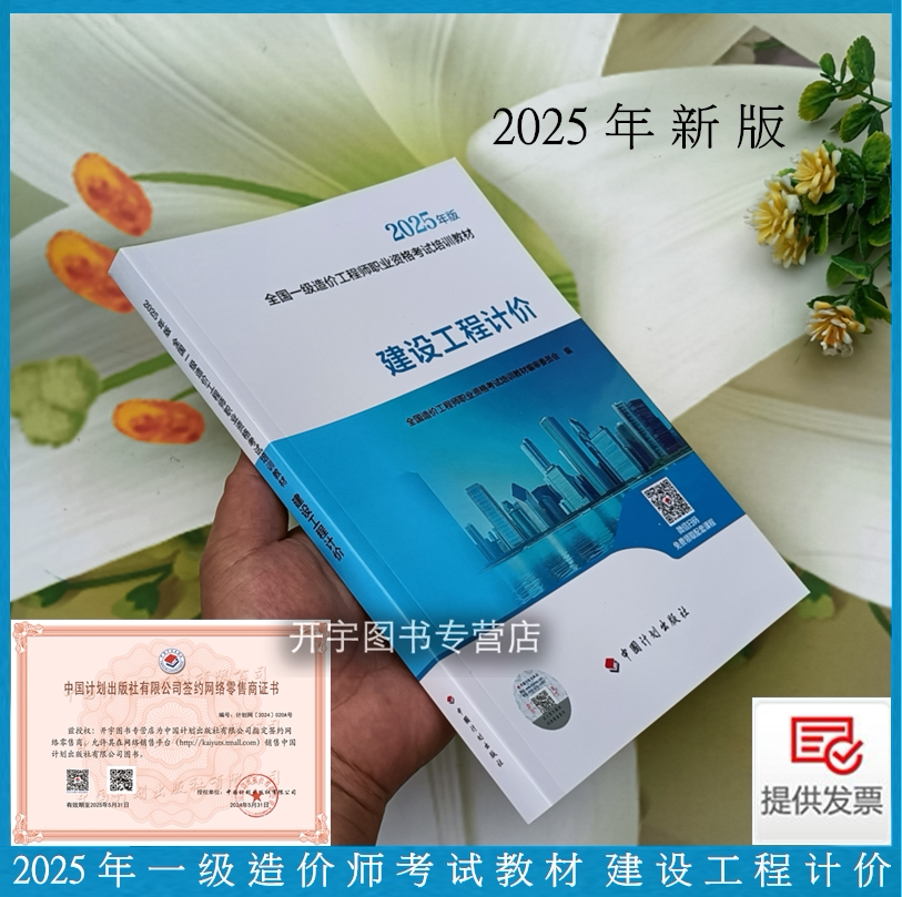 2025版教材建设工程计价造价师