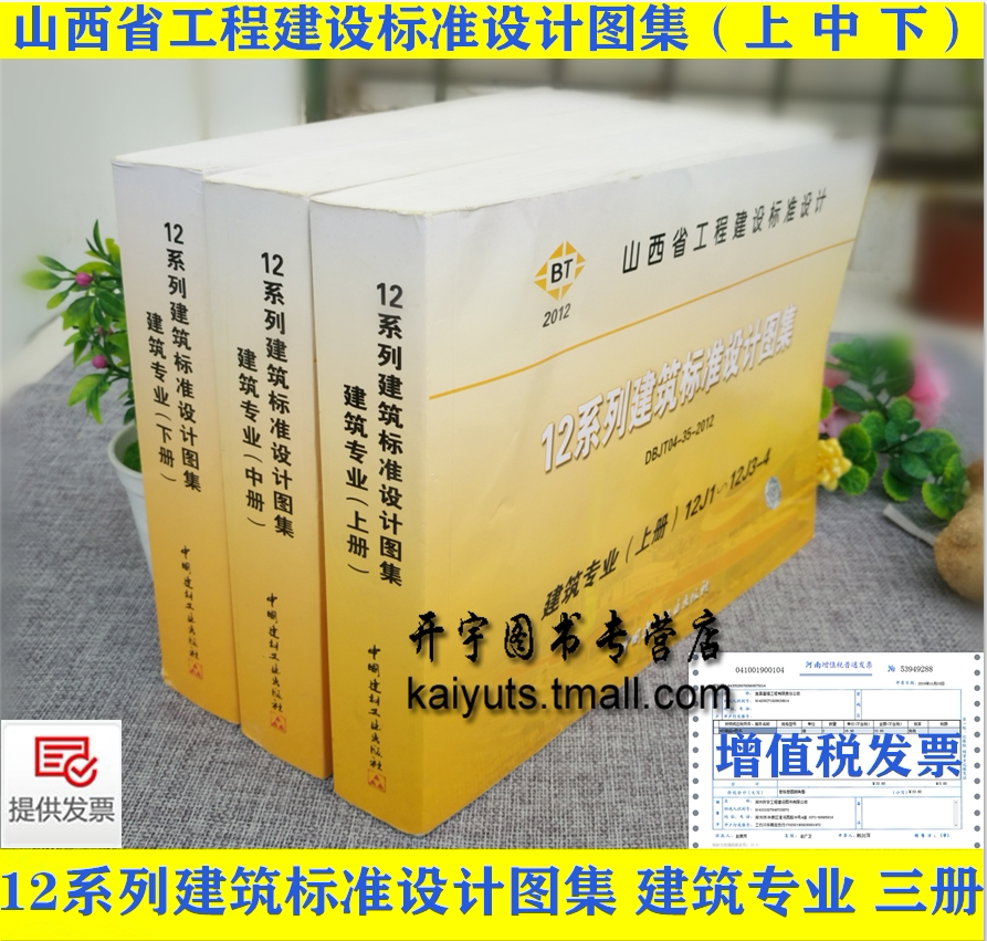 12j1建筑专业图集 全三册河北河南天津山东山西内蒙古六省联合编制 六
