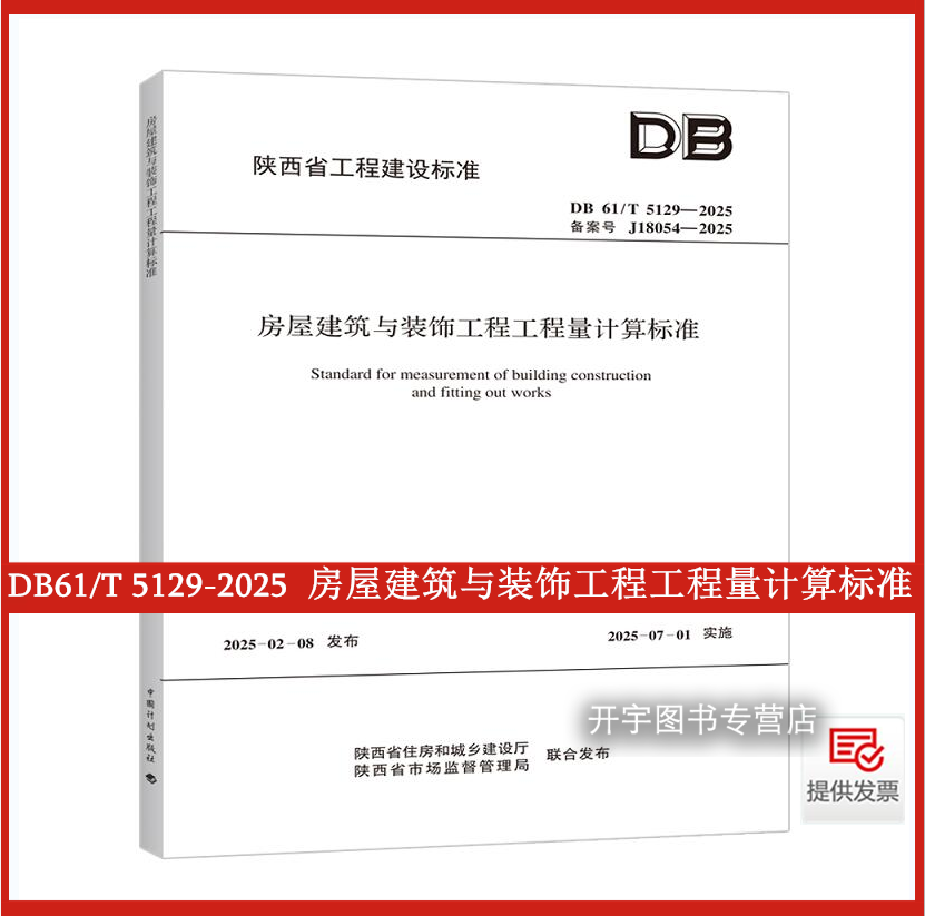 房屋建筑与装饰工程工程量标准