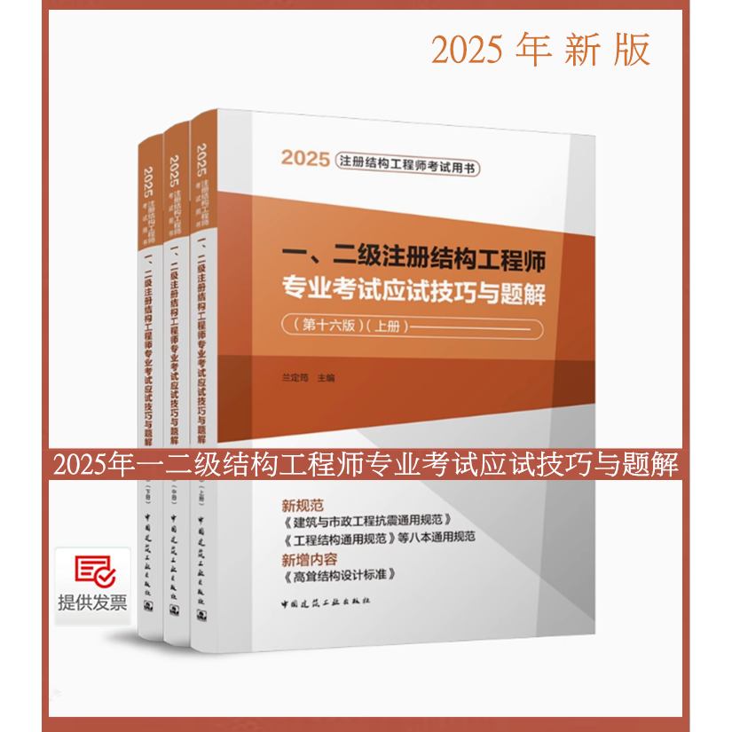 正版现货2025年一级注册结构