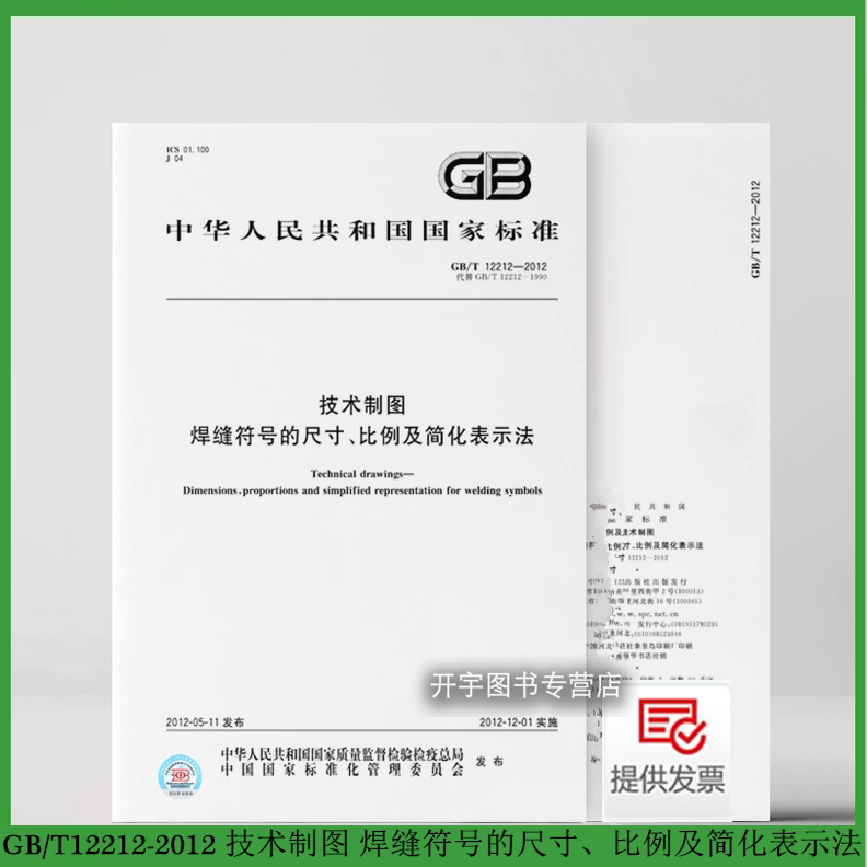 技术制图焊缝符号的尺寸、比例