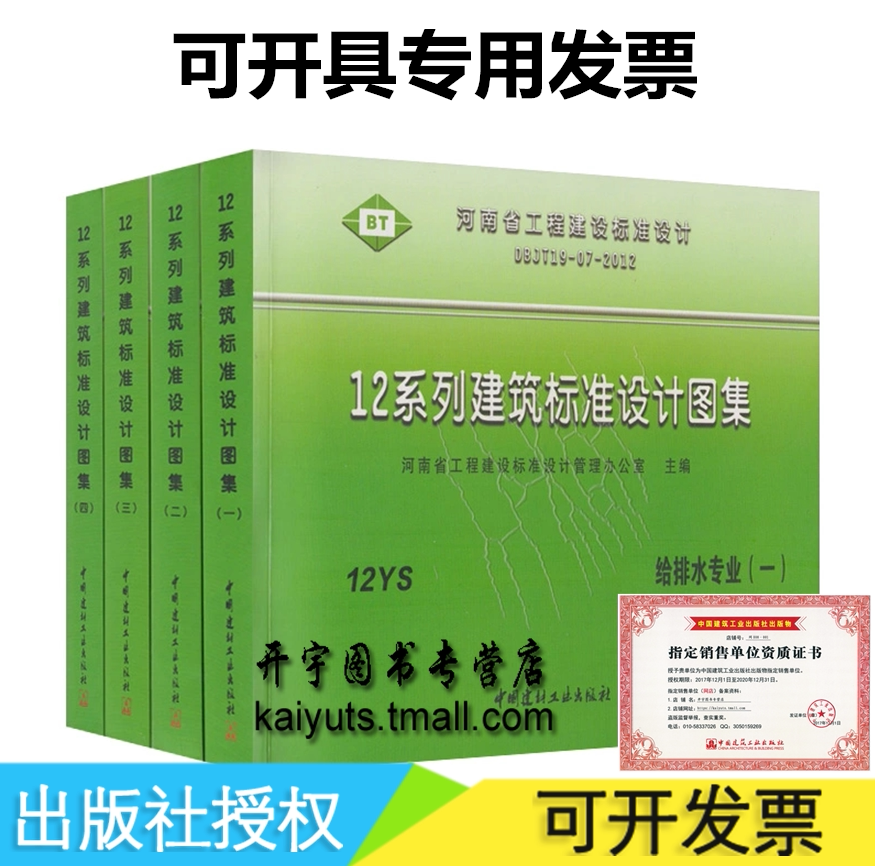 正版 河南省12YS系列 建筑标准设计图集 给水排水专业 全套四本河南省地方标准图集 给水排水标准设计图集 河南省建筑标准设计图集