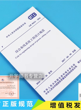 正版综合布线系统工程设计规范