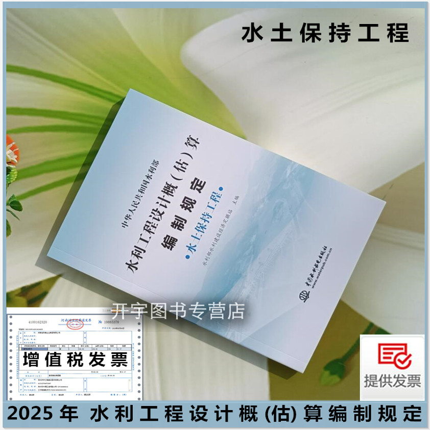 2025年水利工程设计编制规定