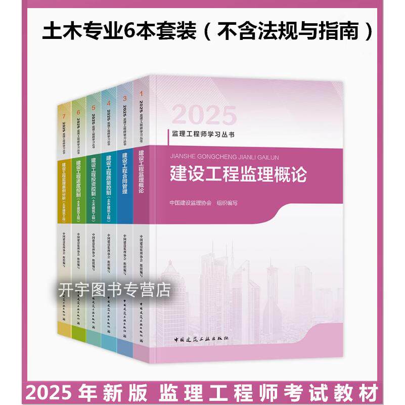 现货2025年监理工程师考试教材