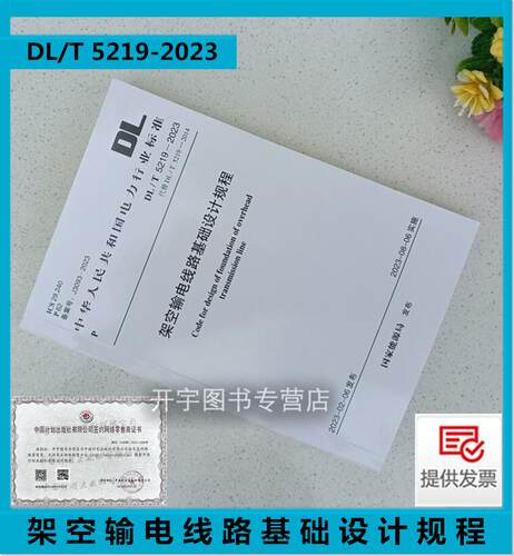 2023架空输电线路基础设计规程