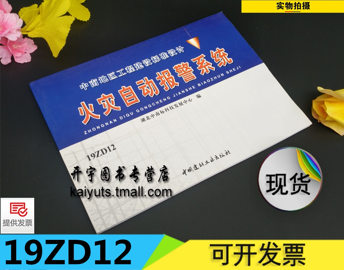 19ZD12火灾自动报警系统