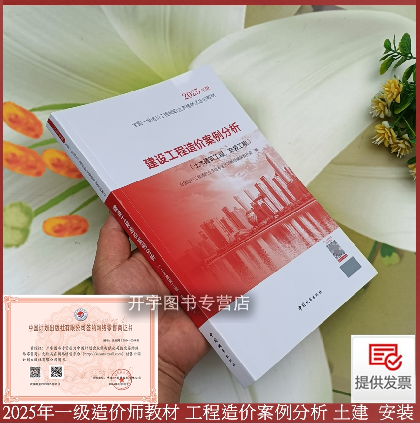 2025造价案例考试教材