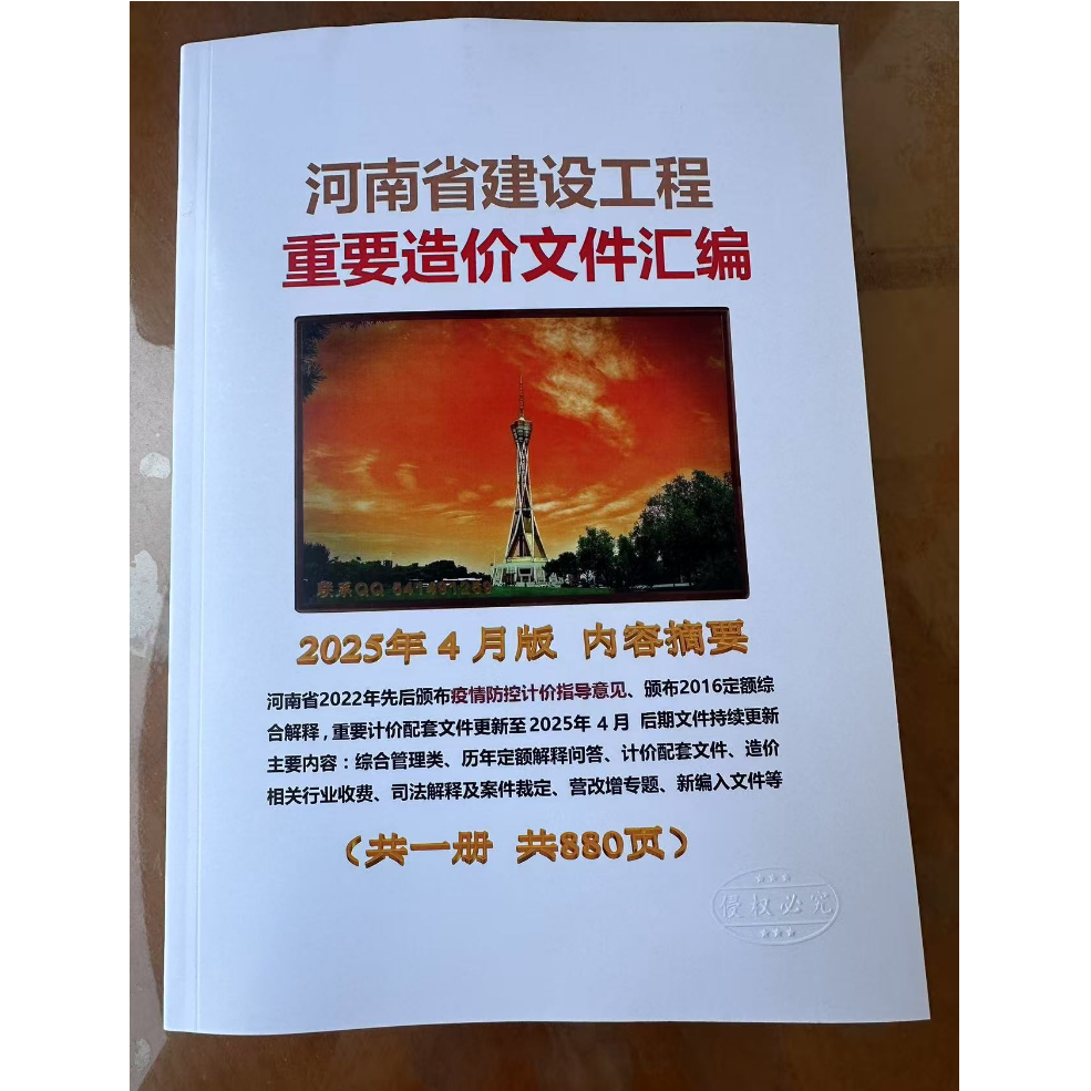 2025年新版河南省建设工程重要