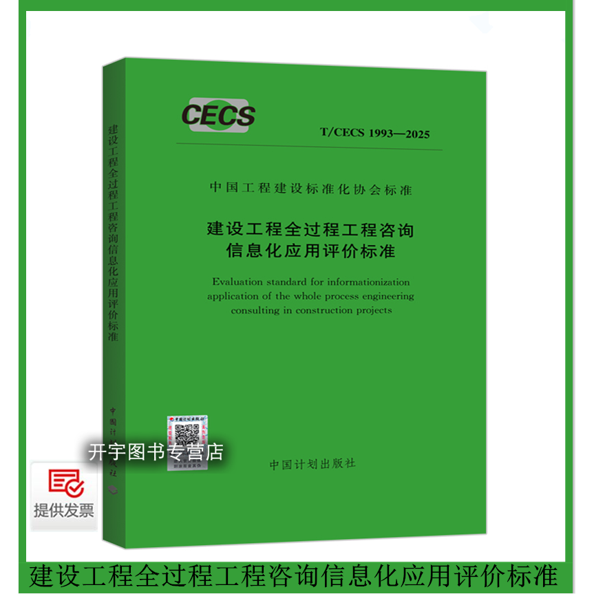 2025年新规范T/CECS1993-2025