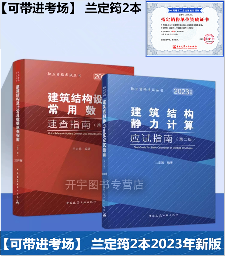 现货2023年版建筑结构静力计算