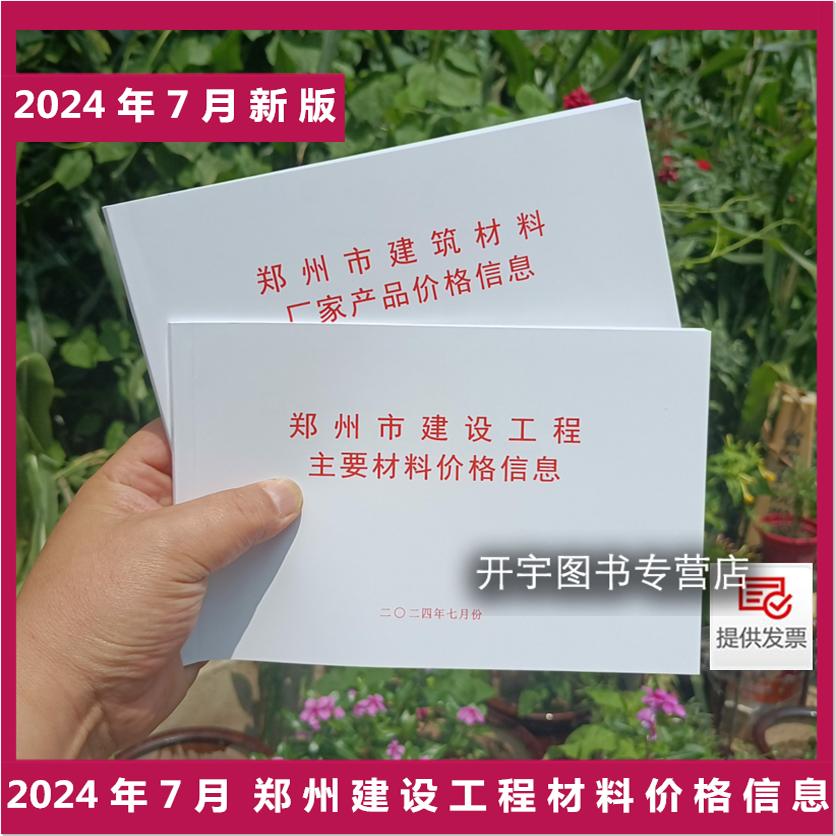 郑州市建设工程材料基准价格信息
