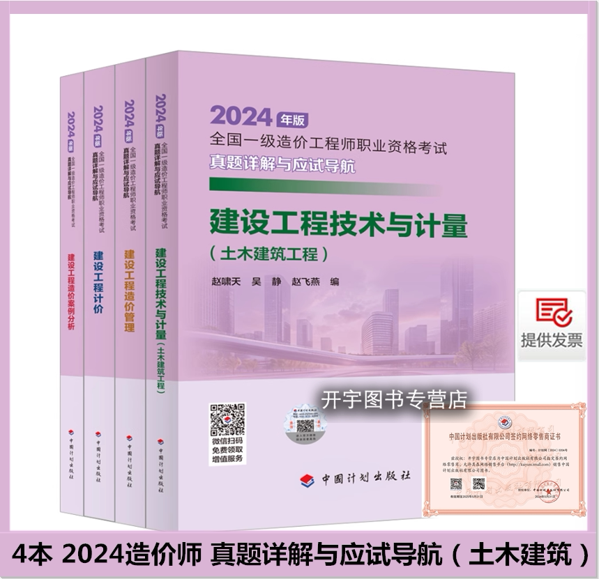 备考2024造价工程师职业