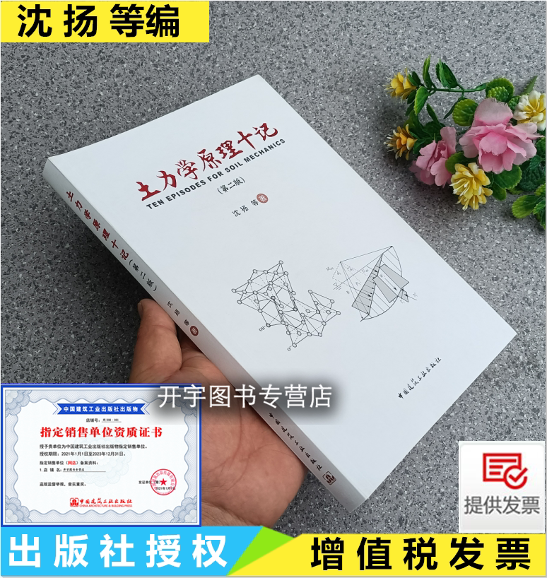 2021土力学原理十记第二沈扬