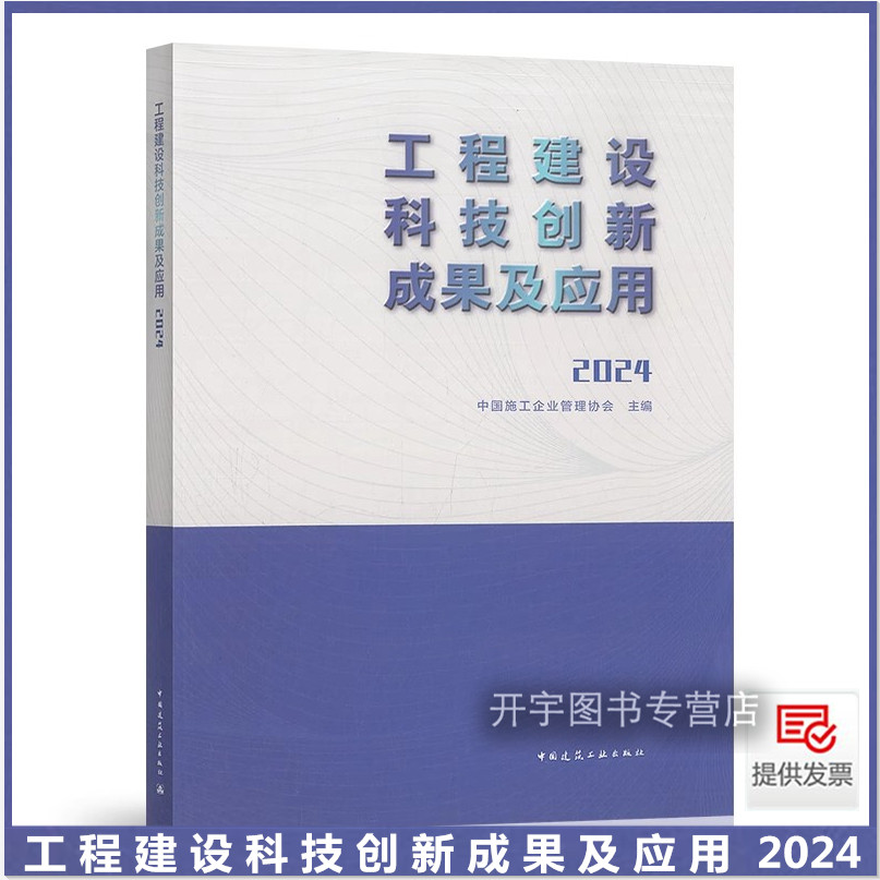 2025工程建设优秀科技论文集