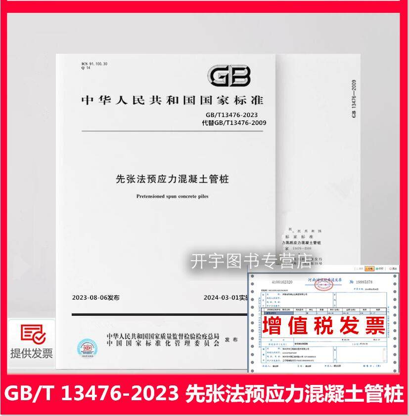 先张法预应力混凝土管桩