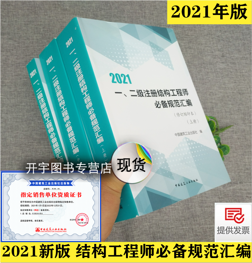 2024版备考注册结构师规范汇编二级结构师2021建筑结构汇编结构规范一、二级注册结构工程师常用常用规范汇编(上中下)(修订缩印本)