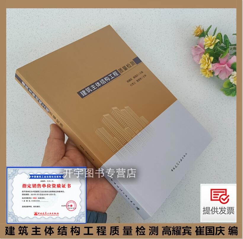 建筑主体结构工程质量检测