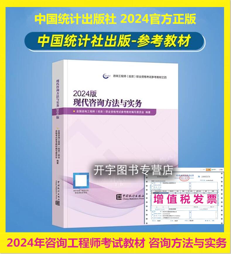 现货2024统计社咨询师考试用书