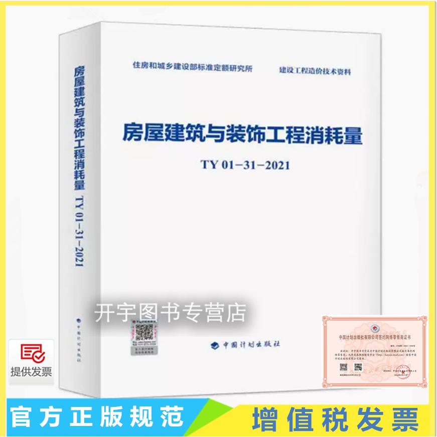 房屋建筑与装饰工程消耗量定额