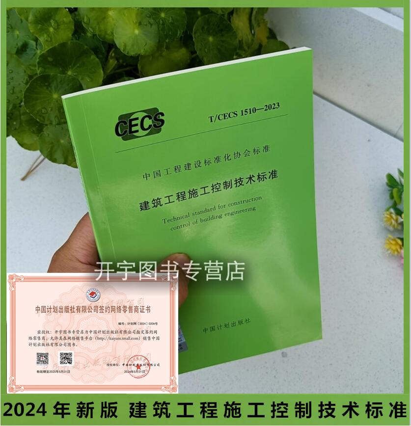 2023建筑工程施工控制技术标准