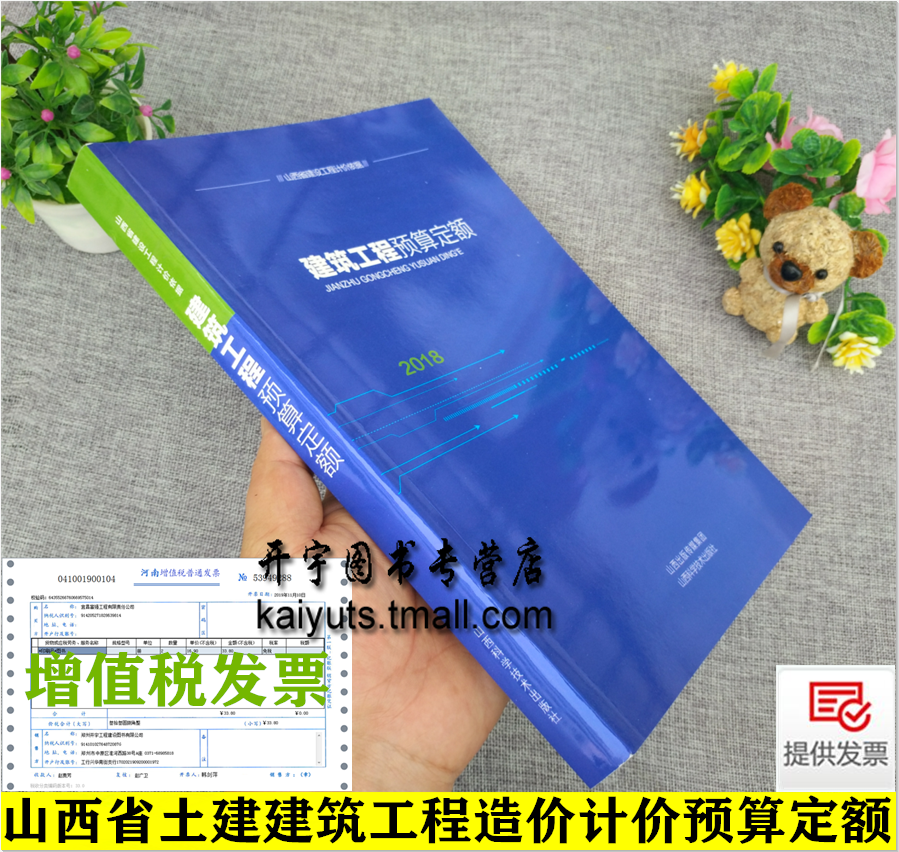 正版 山西省建设工程依据 土建建筑工程造价计价预算定额2018年版山西省工程建设标准定额站发布2018年山西省建设工程造价预算定额