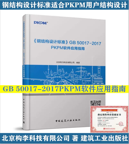 本书适合PKPM用户、结构设计人员阅读！