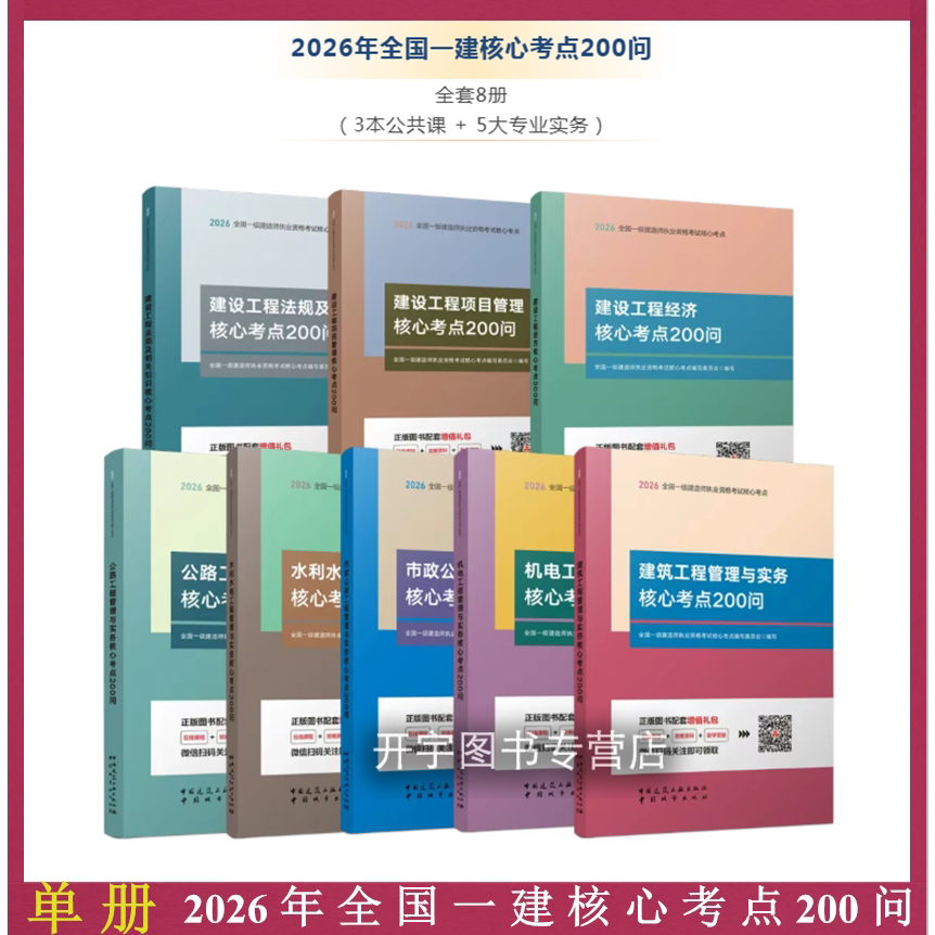2026年全国一建核心考点200问