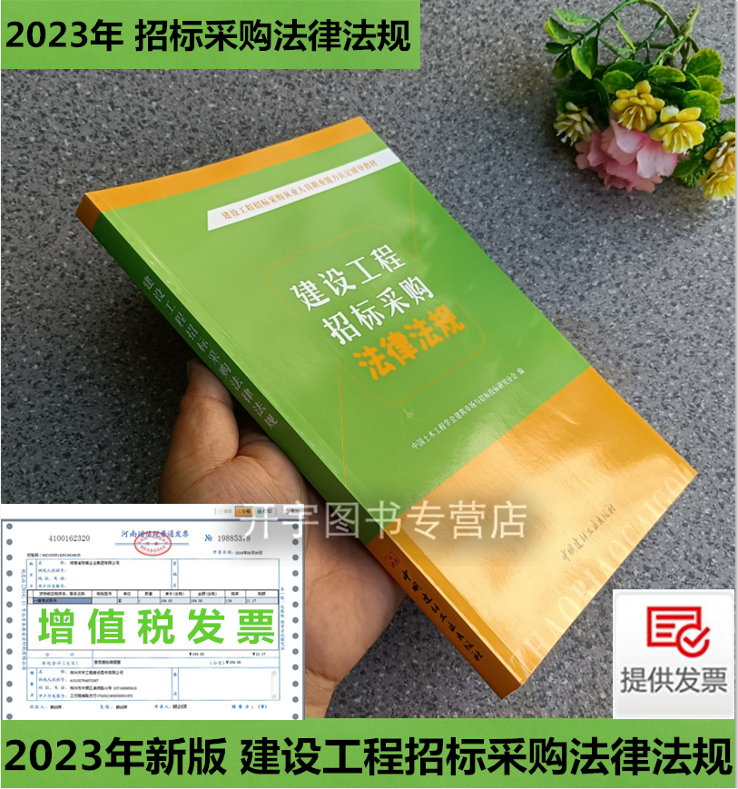 2023建设工程招标采购法律法规
