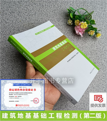 建筑地基与基础检测第二版