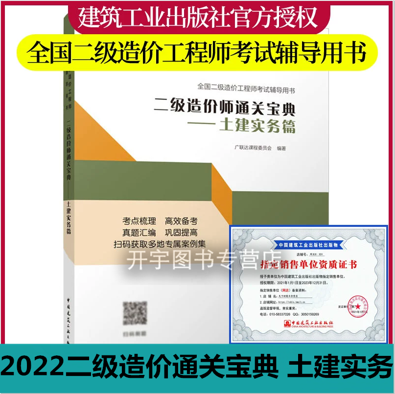 2021二级造价师通关宝典土建实务