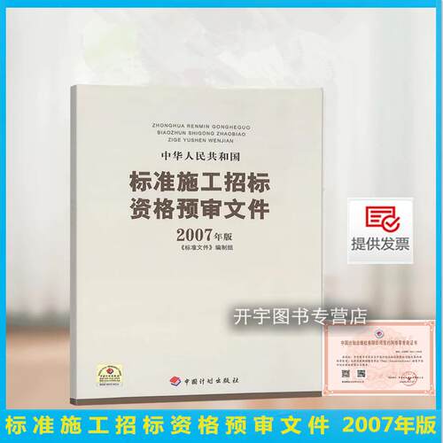 标准施工招标资格预审文件