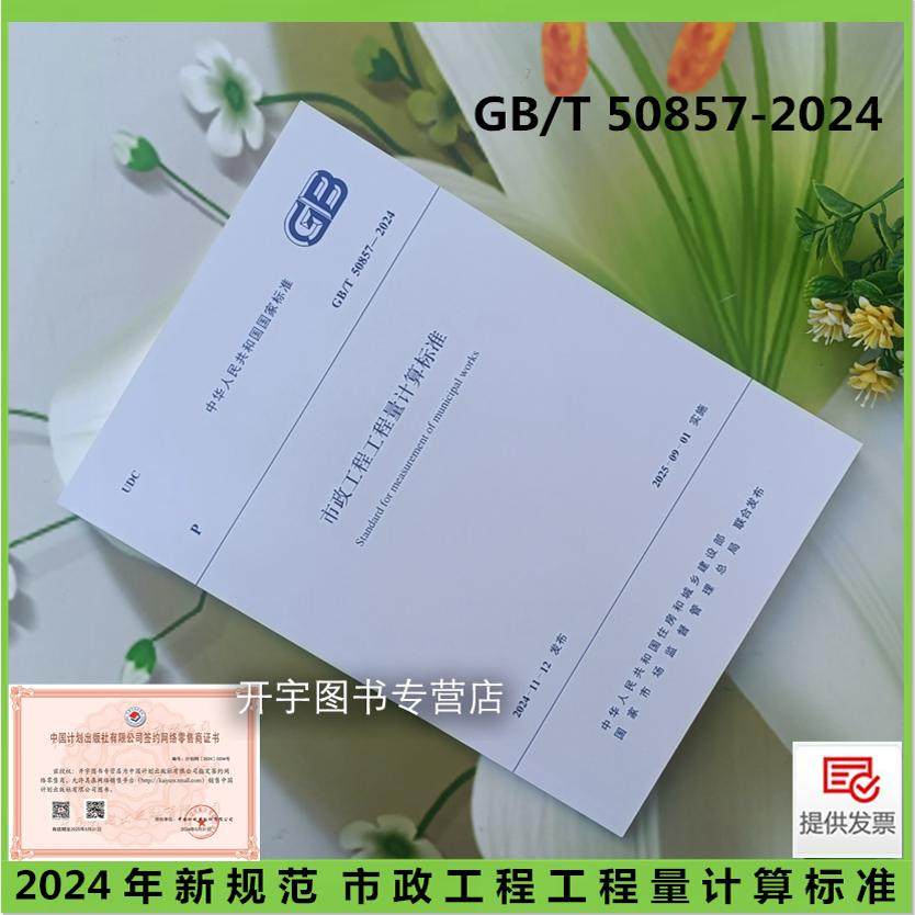 2024年市政工程工程量计算规范