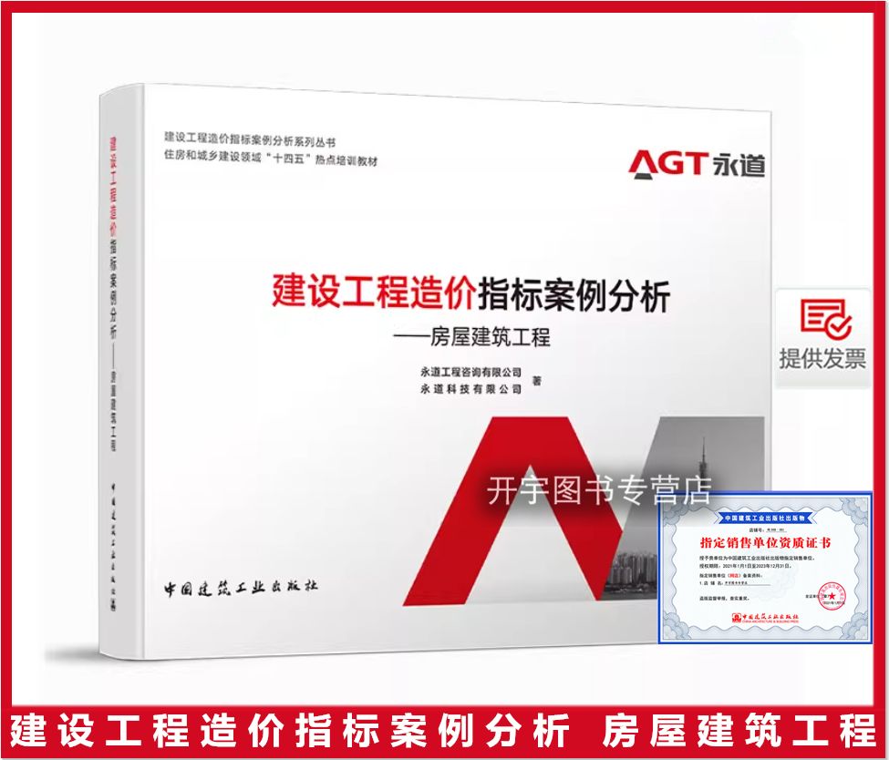 建设工程造价指标案例分析 房屋建筑工程 建设工程造价指标案例分析 永道工程咨询有限公司 住房和城乡建设领域十四五热点培训教材