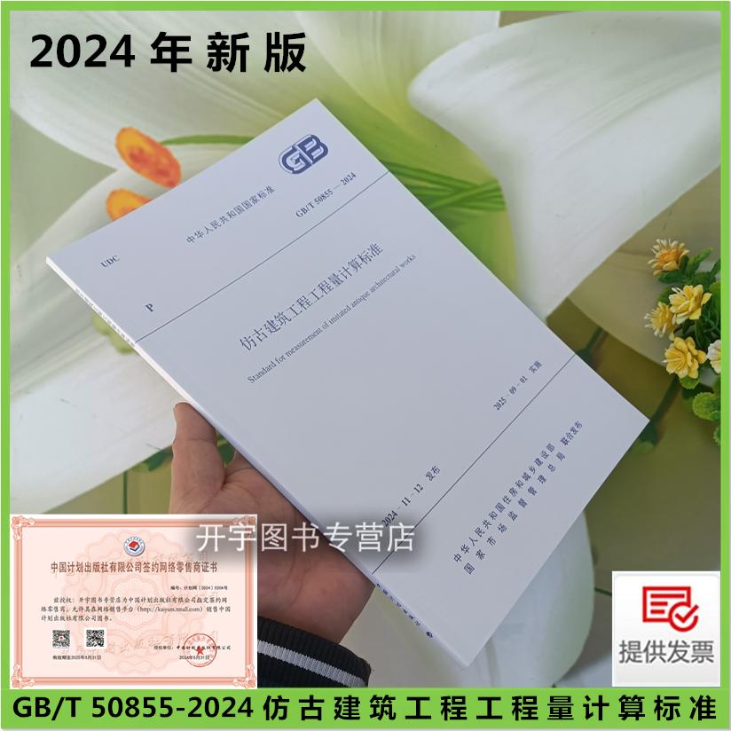 2025仿古建筑工程工程量计算规范