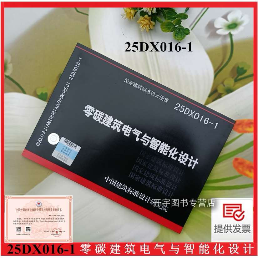 2026零碳建筑电气与智能化设计